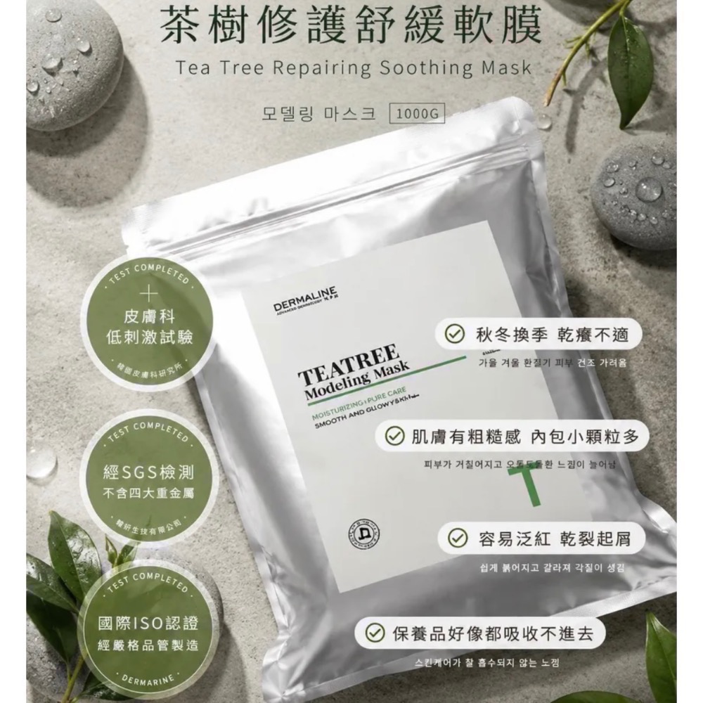 茶樹軟膜