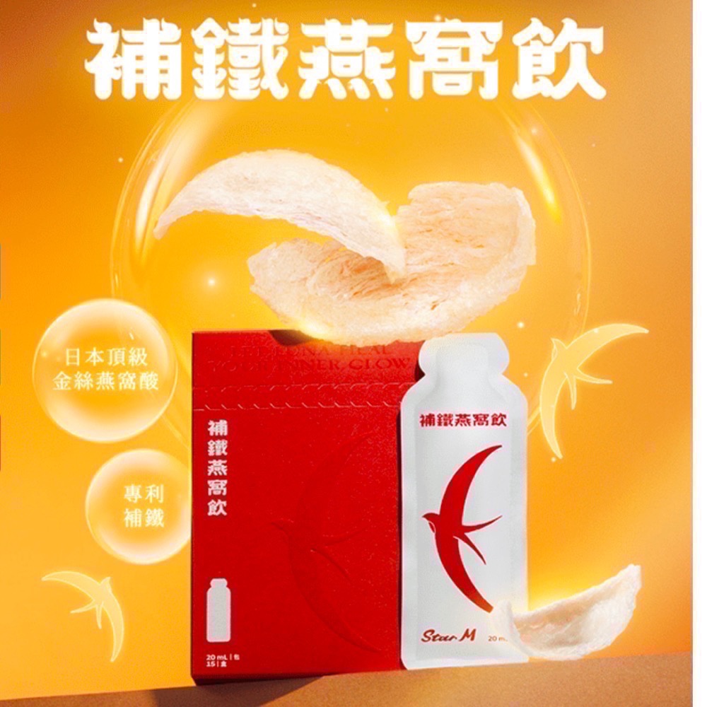 補鐵燕窩飲