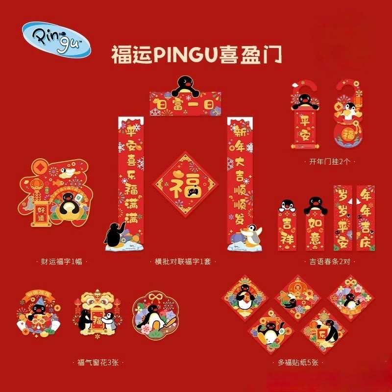 【現貨】Pingu新春禮盒-細節圖2