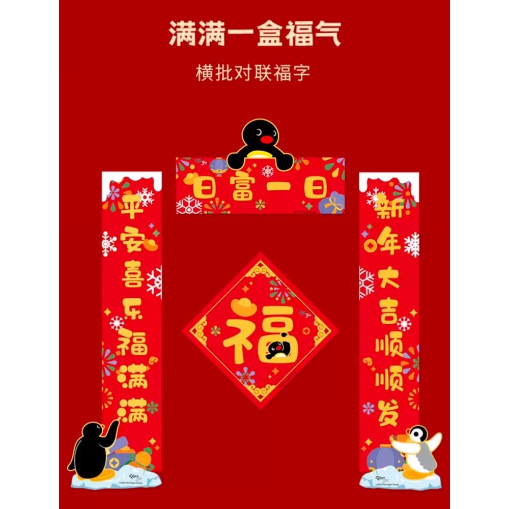 【現貨】Pingu新春禮盒-細節圖3