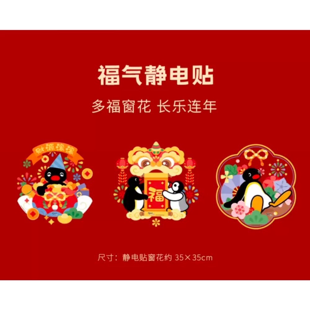 【現貨】Pingu新春禮盒-細節圖5