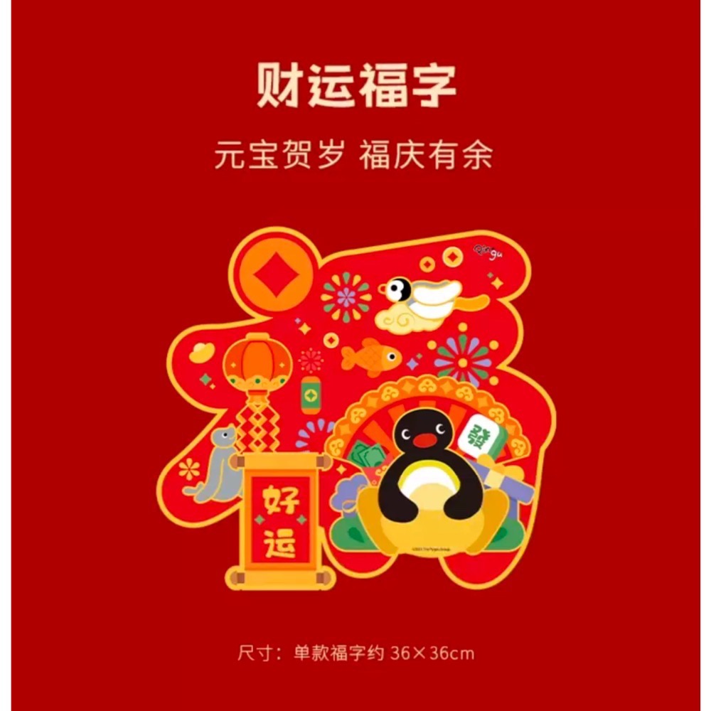 【現貨】Pingu新春禮盒-細節圖6