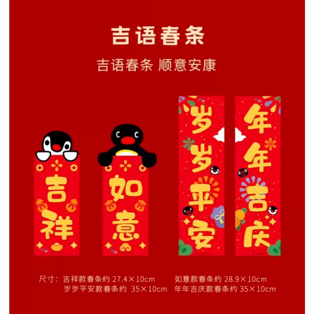 【現貨】Pingu新春禮盒-細節圖7