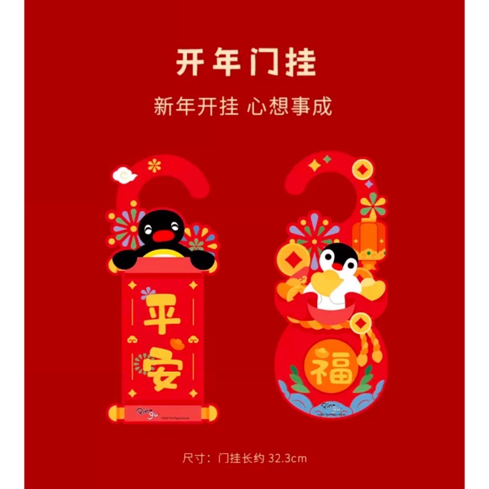 【現貨】Pingu新春禮盒-細節圖8