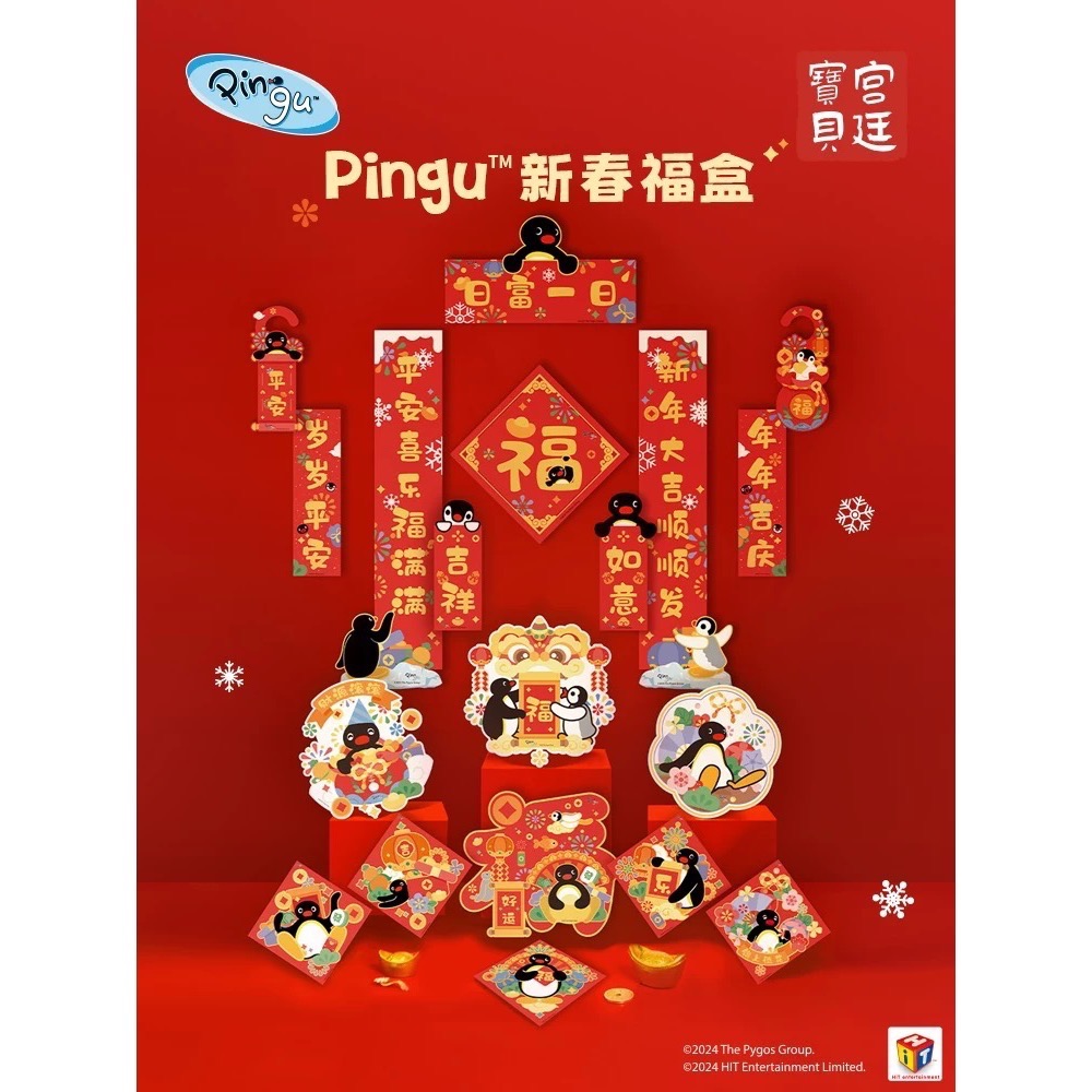 【現貨】Pingu新春禮盒-細節圖9