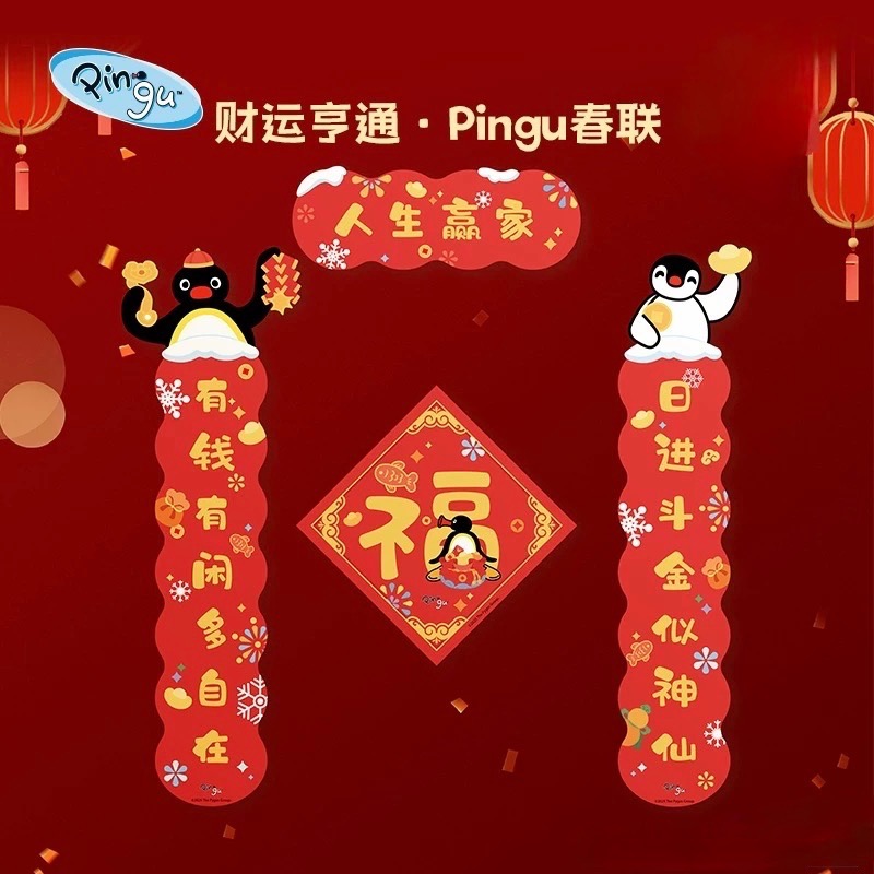 【現貨】Pingu春聯掛飾-細節圖2