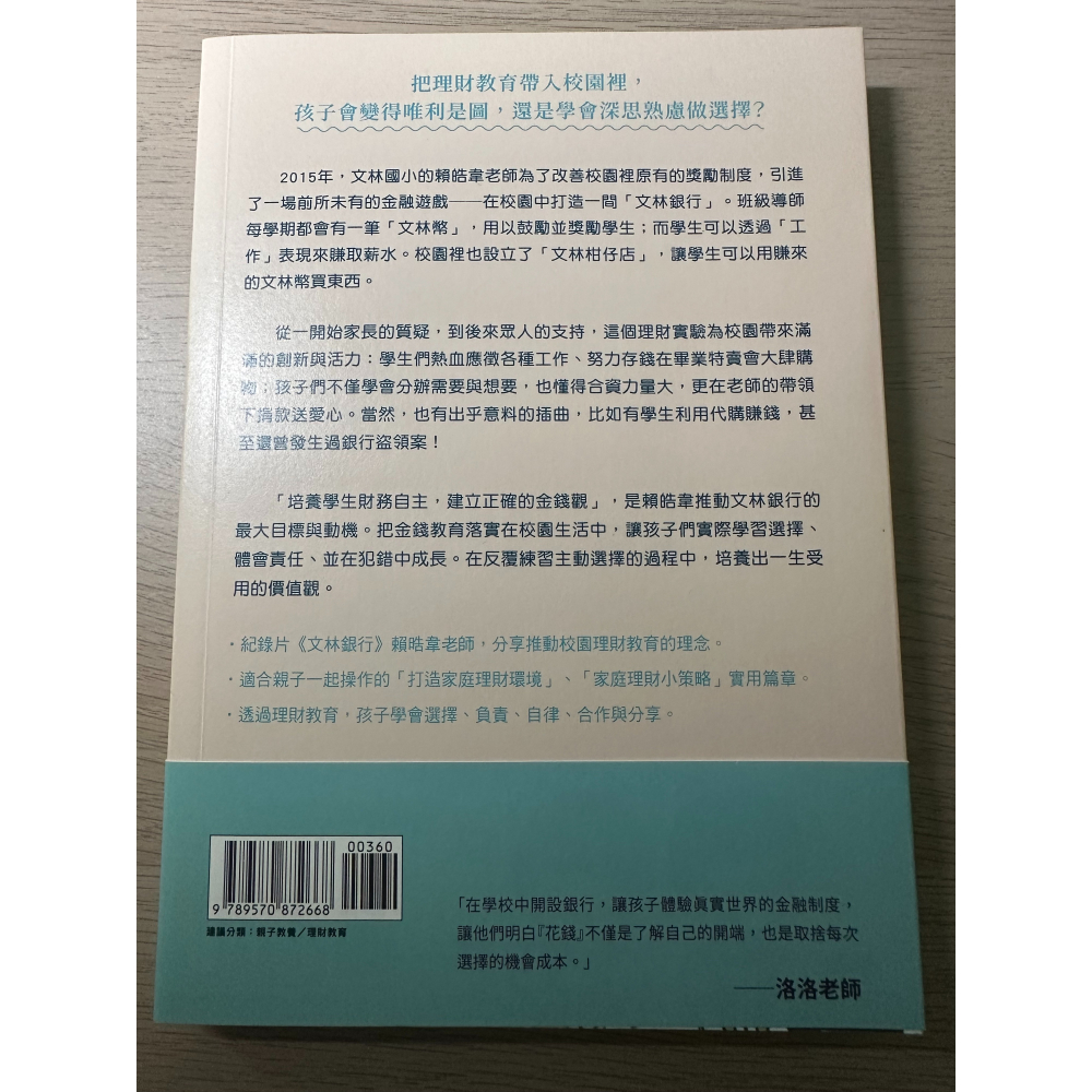 二手我在國小開了一間銀行-細節圖2