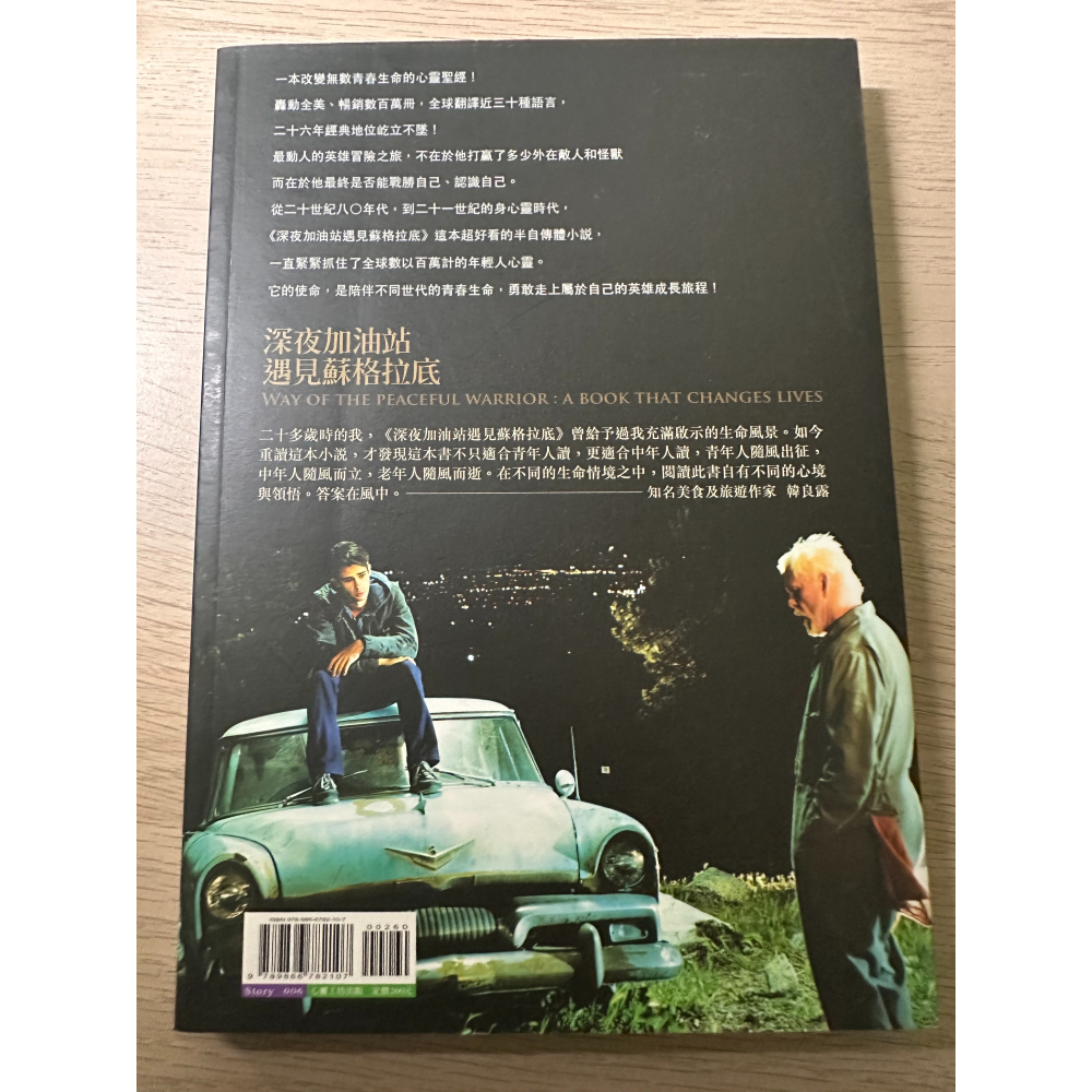 二手深夜加油站遇見蘇格拉底-細節圖2