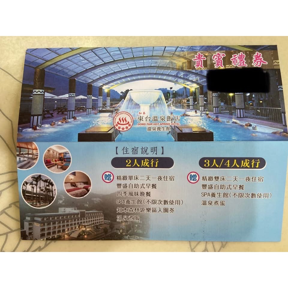 東台溫泉券 限Zoe Lee 下單-細節圖2