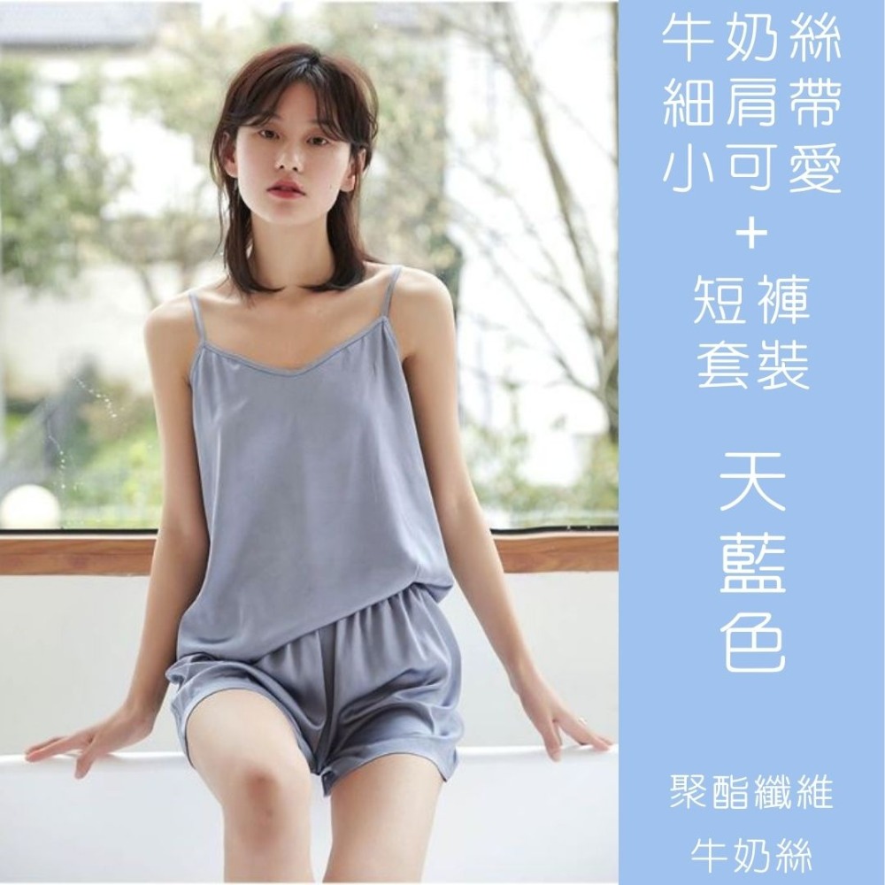 💛牛奶絲 居家服 睡衣 套裝💛細肩帶小可愛+短褲 牛奶絲 睡衣 居家 【Zoe Shop 柔依衣坊】C05-577-細節圖6