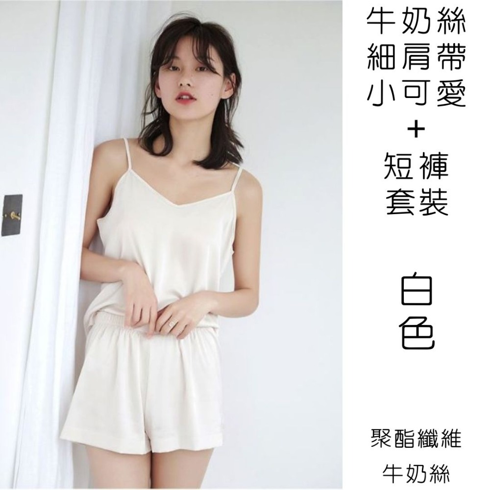 💛牛奶絲 居家服 睡衣 套裝💛細肩帶小可愛+短褲 牛奶絲 睡衣 居家 【Zoe Shop 柔依衣坊】C05-577-細節圖7