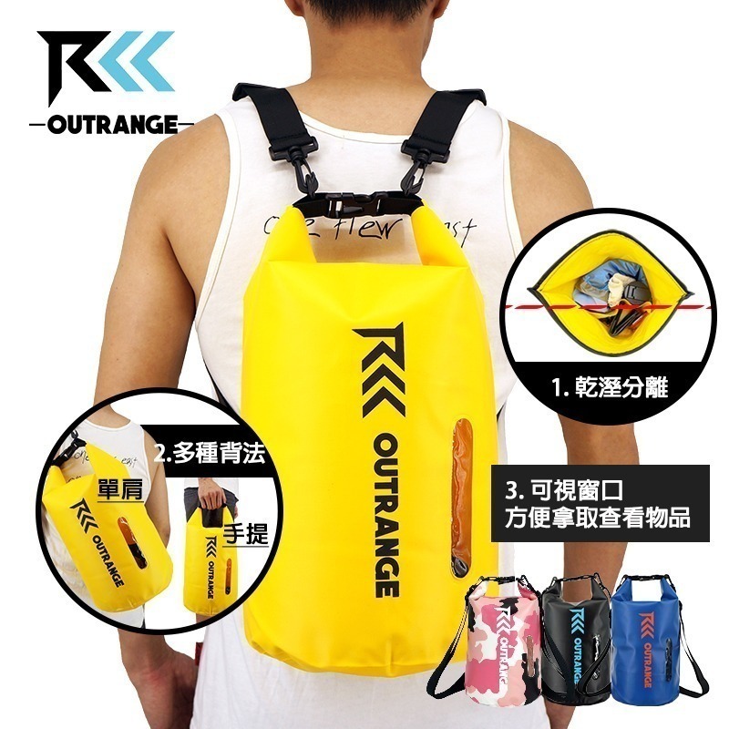 OUTRANGE 乾濕分離窗口式防水包 10L-細節圖2