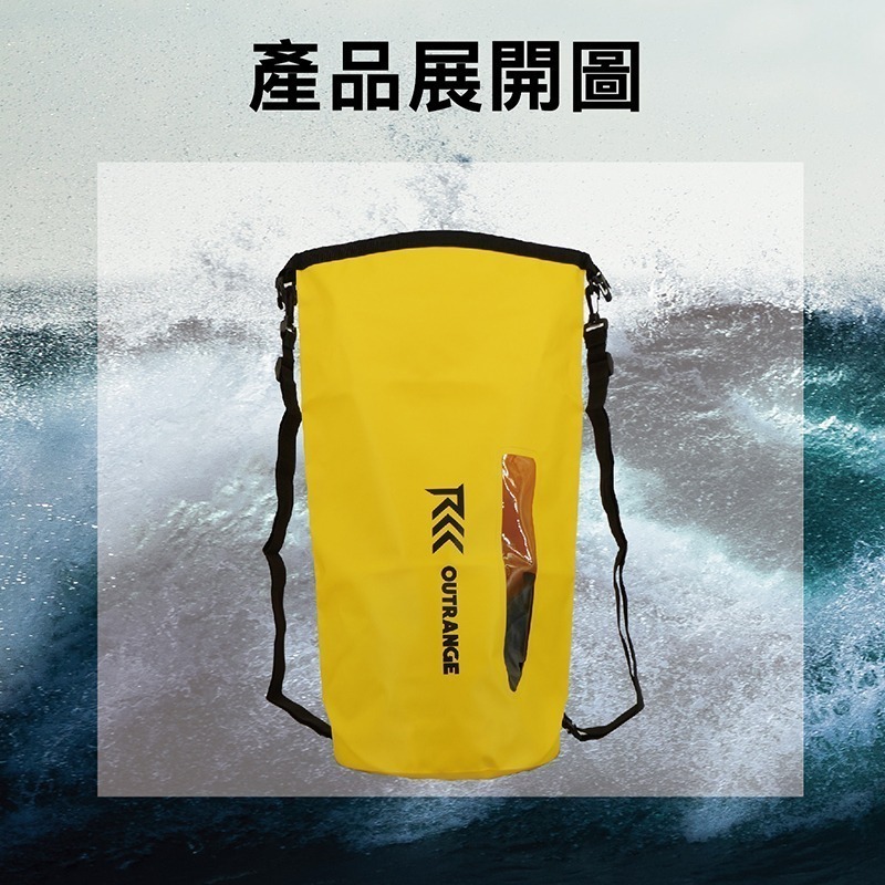OUTRANGE 乾濕分離窗口式防水包 20L-細節圖7