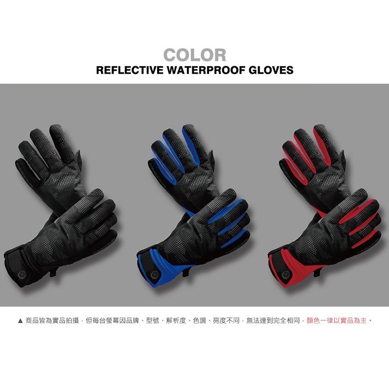 反光防水禦寒手套 紅/藍/黑 B08-細節圖6