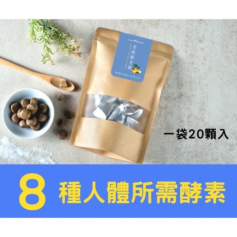 4入組990元【青輕酵素糖 20顆/包】｜使排便順暢 調節生理機能 生津止渴 青梅口味-細節圖2