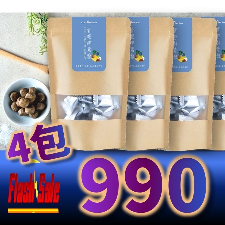 4入組990元【青輕酵素糖 20顆/包】｜使排便順暢 調節生理機能 生津止渴 青梅口味-規格圖6