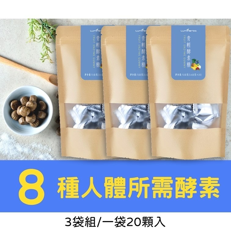 4入組990元【青輕酵素糖 20顆/包】｜使排便順暢 調節生理機能 生津止渴 青梅口味-規格圖6