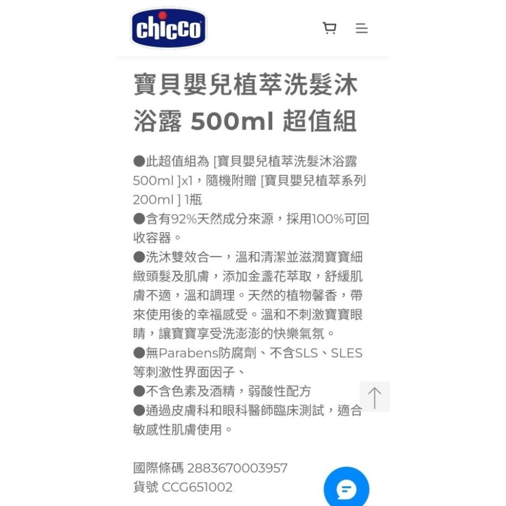 ＜全新＞ chicco 寶貝嬰兒植萃洗髮/沐浴超值 500ml 義大利製-細節圖3