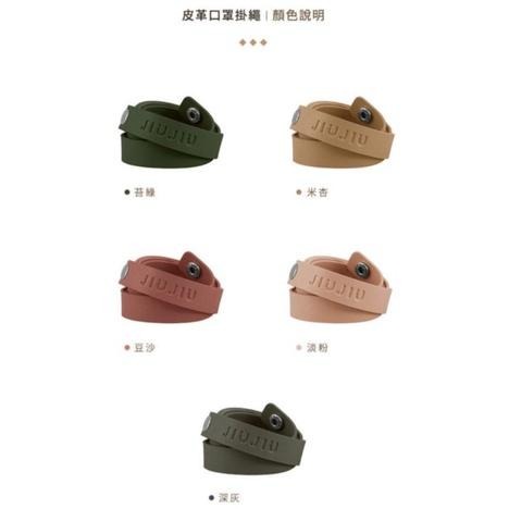 ＜全新＞親親JIUJIU 皮革口罩掛繩/皮革口罩套-細節圖3