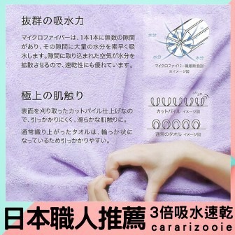現貨+開發票🎏CB Japan 毛巾 洗臉巾 擦髮巾 大浴巾 3倍吸水速乾 超細纖維 超柔軟 carari zooi-細節圖3