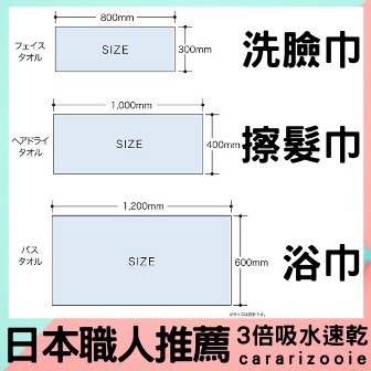 現貨+開發票🎏CB Japan 毛巾 洗臉巾 擦髮巾 大浴巾 3倍吸水速乾 超細纖維 超柔軟 carari zooi-細節圖8