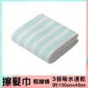 北歐▸擦髮巾 粗條紋 綠