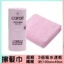 現貨+開發票🎏CB Japan 毛巾 洗臉巾 擦髮巾 大浴巾 3倍吸水速乾 超細纖維 超柔軟 carari zooi-規格圖8