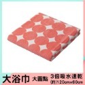 北歐▸大浴巾 大圓點 桔