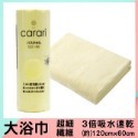 現貨+開發票🎏CB Japan 毛巾 洗臉巾 擦髮巾 大浴巾 3倍吸水速乾 超細纖維 超柔軟 carari zooi-規格圖8