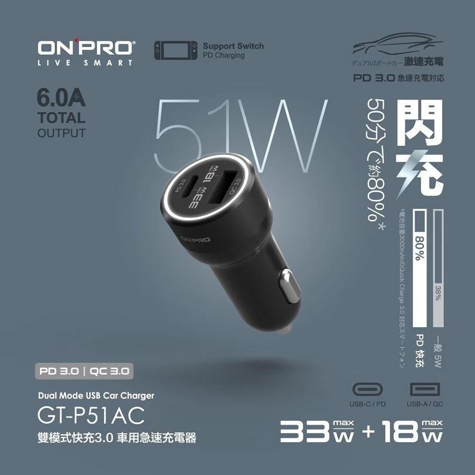 【ONPRO】GT-P51AC 雙模式快充 PD+QC3.0 51W 急速車用充電器 車充 車用快充頭 車用快充頭-細節圖2