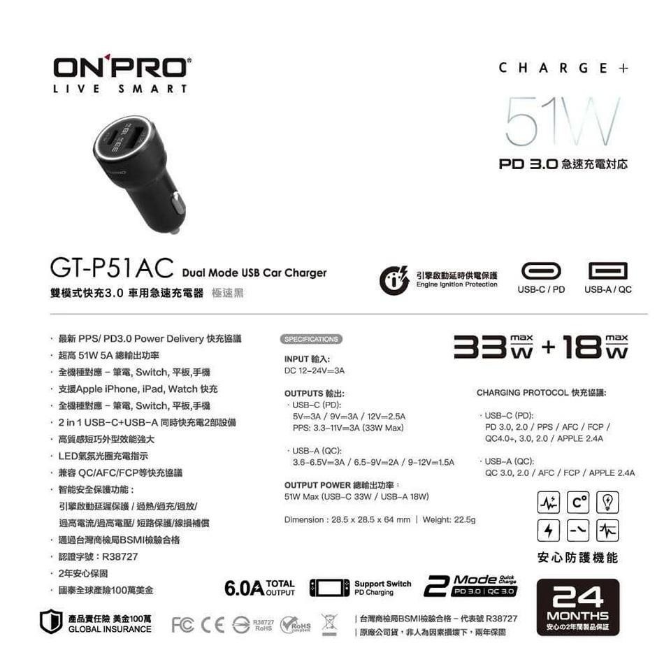 【ONPRO】GT-P51AC 雙模式快充 PD+QC3.0 51W 急速車用充電器 車充 車用快充頭 車用快充頭-細節圖4