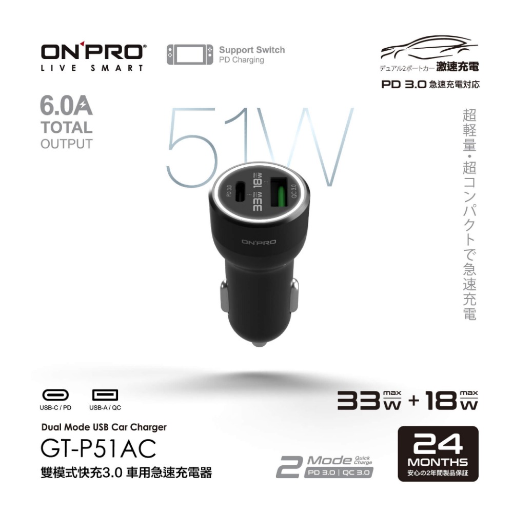 【ONPRO】GT-P51AC 雙模式快充 PD+QC3.0 51W 急速車用充電器 車充 車用快充頭 車用快充頭-規格圖4