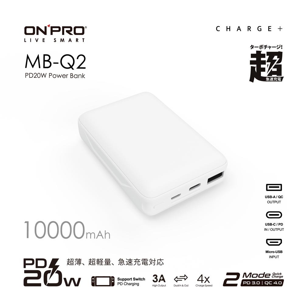 【ONPRO】MB-Q2 PD20W QC3.0 快充行動電源 行動充 行充 行動電源 快充行動充 快充行動充 快充行充-規格圖5