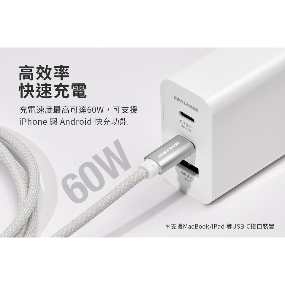 【DEVILCASE】USB-C to USB-C 60W PD3.0 閃充耐折編織線 充電線 傳輸線 蘋果充電線-細節圖2