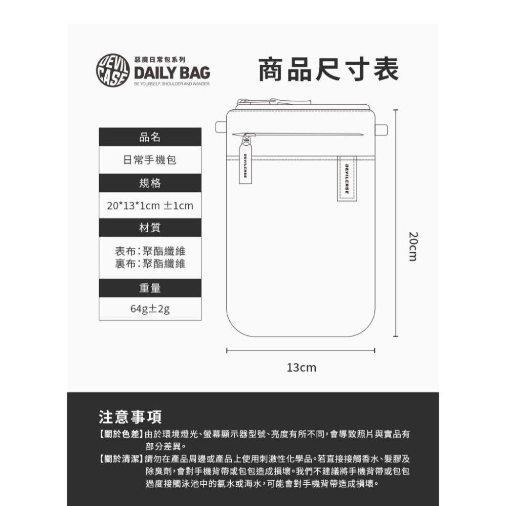 【DEVILCASE】日常手機包 手機背包 手機斜背包 手機側背包 手機收納包 手機袋 手機隨身包-細節圖9