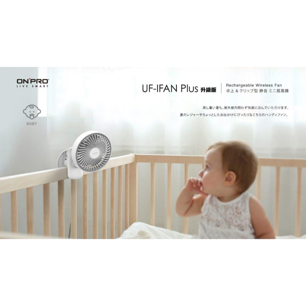 ONPRO UF-IFAN Plus 無線小夜燈 涼風扇-升級版 小風扇 夾式風扇 涼感風扇 電風扇 手持風扇-細節圖3