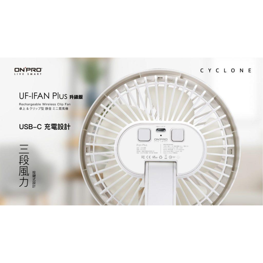 ONPRO UF-IFAN Plus 無線小夜燈 涼風扇-升級版 小風扇 夾式風扇 涼感風扇 電風扇 手持風扇-細節圖6