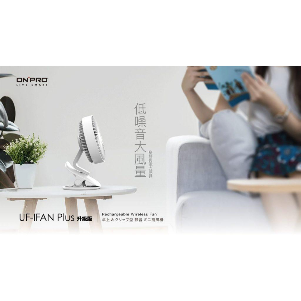 ONPRO UF-IFAN Plus 無線小夜燈 涼風扇-升級版 小風扇 夾式風扇 涼感風扇 電風扇 手持風扇-細節圖7