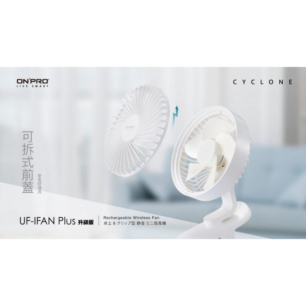 ONPRO UF-IFAN Plus 無線小夜燈 涼風扇-升級版 小風扇 夾式風扇 涼感風扇 電風扇 手持風扇-細節圖8