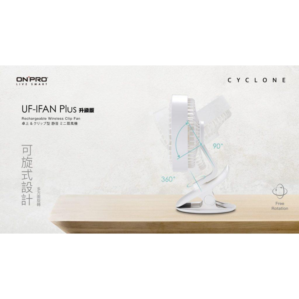 ONPRO UF-IFAN Plus 無線小夜燈 涼風扇-升級版 小風扇 夾式風扇 涼感風扇 電風扇 手持風扇-細節圖9