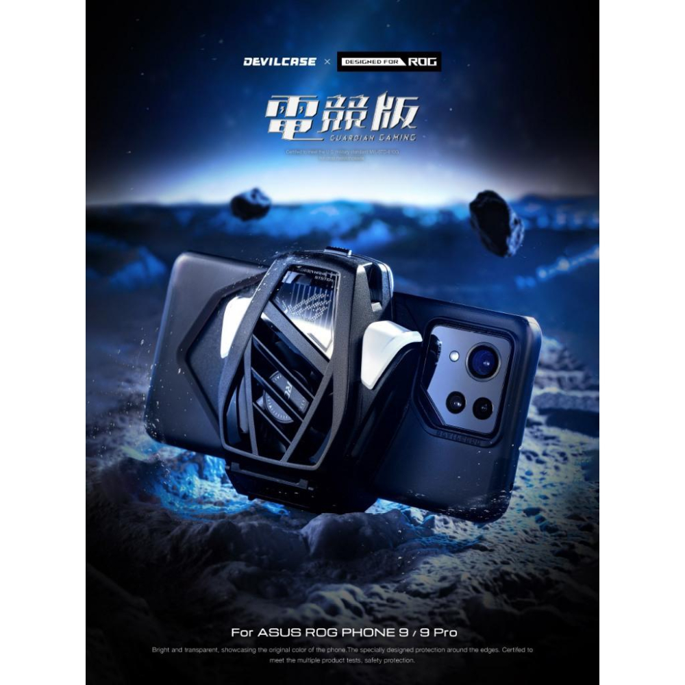 DEVILCASE 華碩 ROG Phone 8/9系列 惡魔防摔殼標準電競版 手機殼 防摔殼-細節圖2