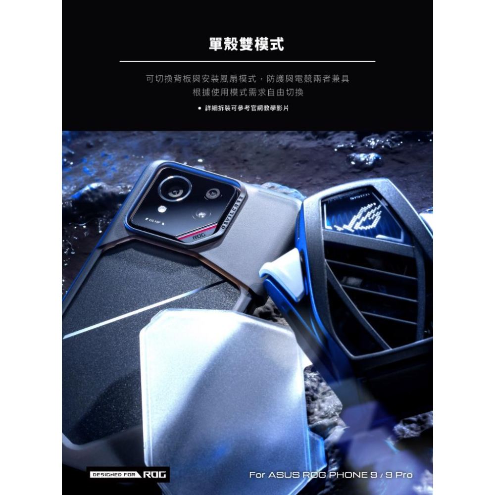 DEVILCASE 華碩 ROG Phone 8/9系列 惡魔防摔殼標準電競版 手機殼 防摔殼-細節圖4