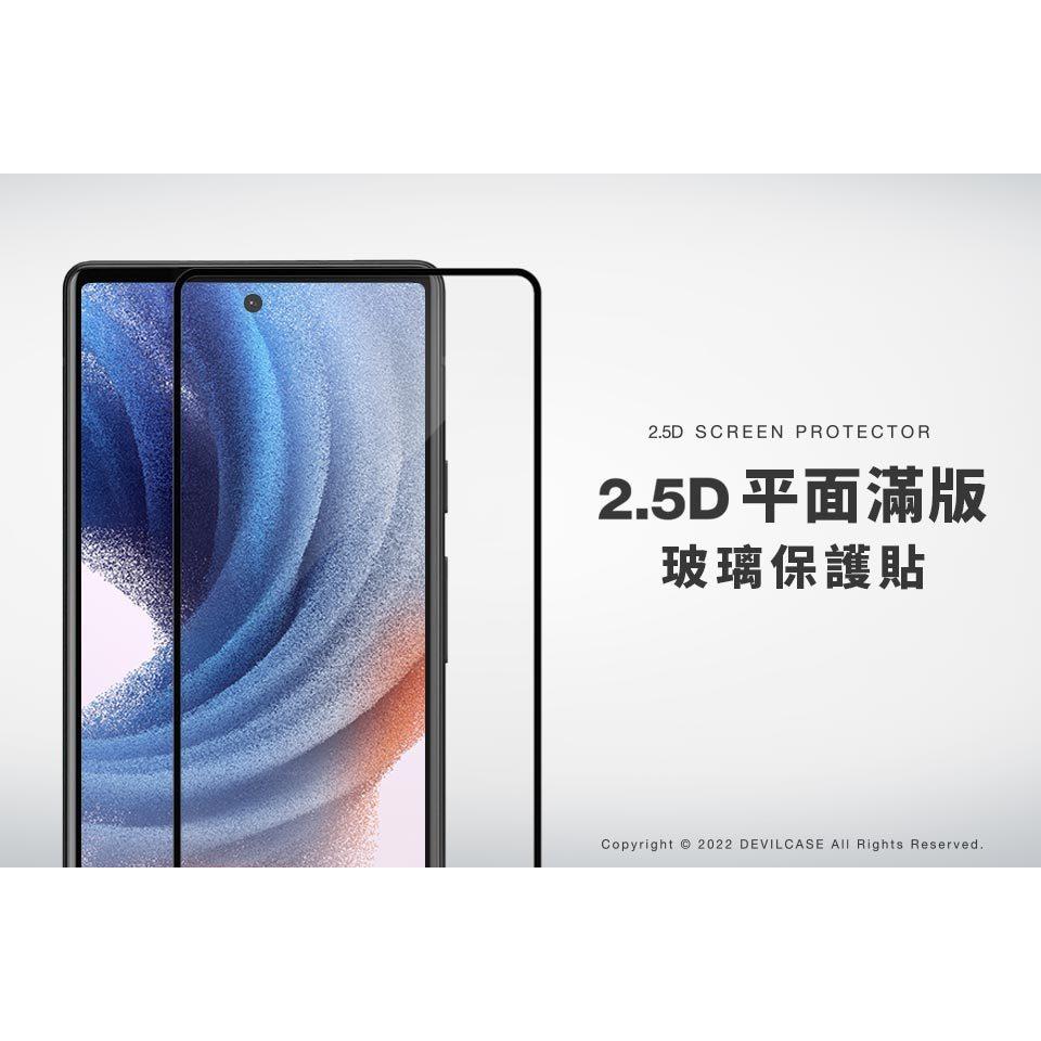 DEVILCASE Google Pixel 7a 2.5D 平面滿版玻璃保護貼 保護貼 玻璃貼-細節圖2