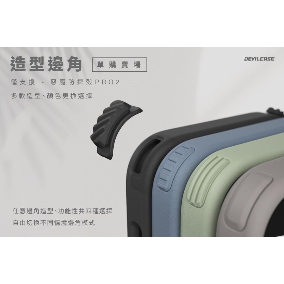 DEVILCASE 惡魔防摔殼PRO 2單購邊角 防摔邊角 邊角保護 邊角保護 手機邊角防摔 手機邊角-細節圖2