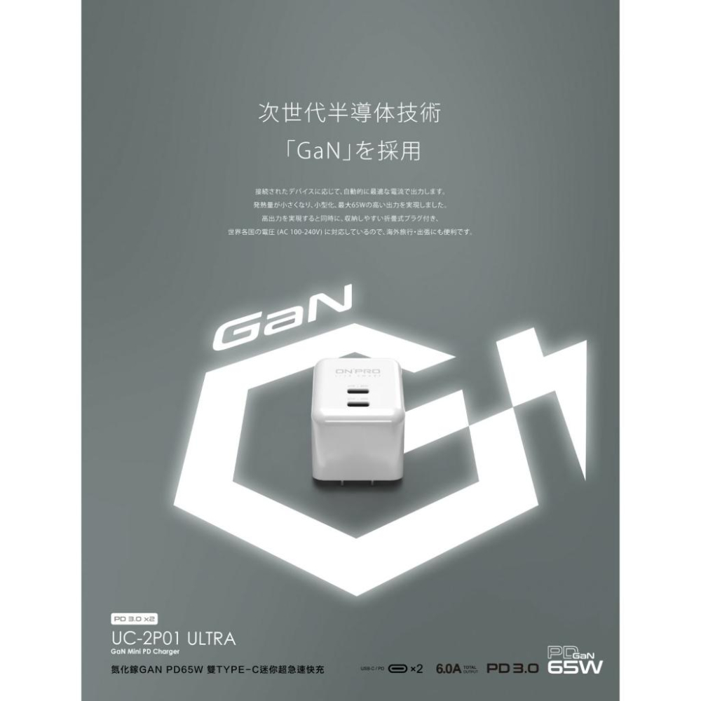 ONPRO UC-2P01 ULTRA氮化鎵 PD65W快充超急速迷你充電器 充電頭 豆腐頭 充電插頭 迷你充電頭-細節圖3