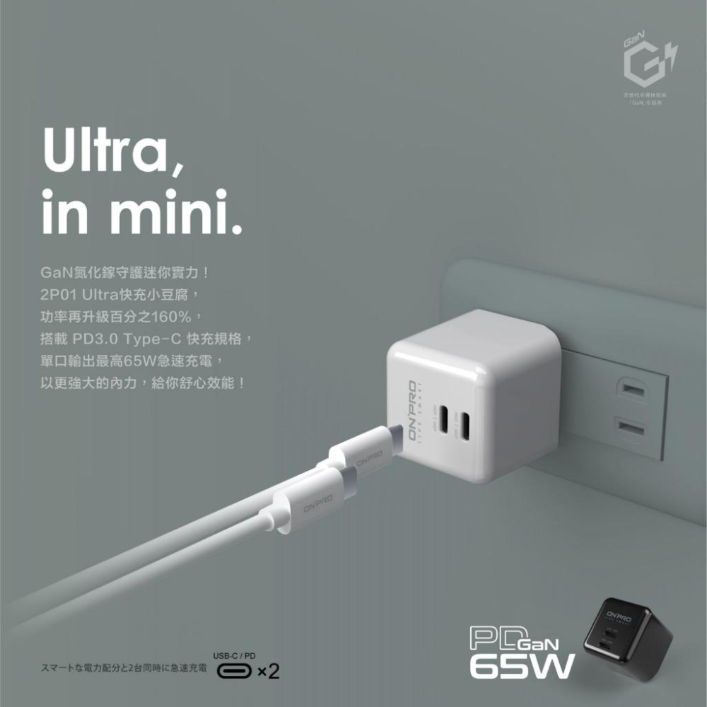 ONPRO UC-2P01 ULTRA氮化鎵 PD65W快充超急速迷你充電器 充電頭 豆腐頭 充電插頭 迷你充電頭-細節圖4