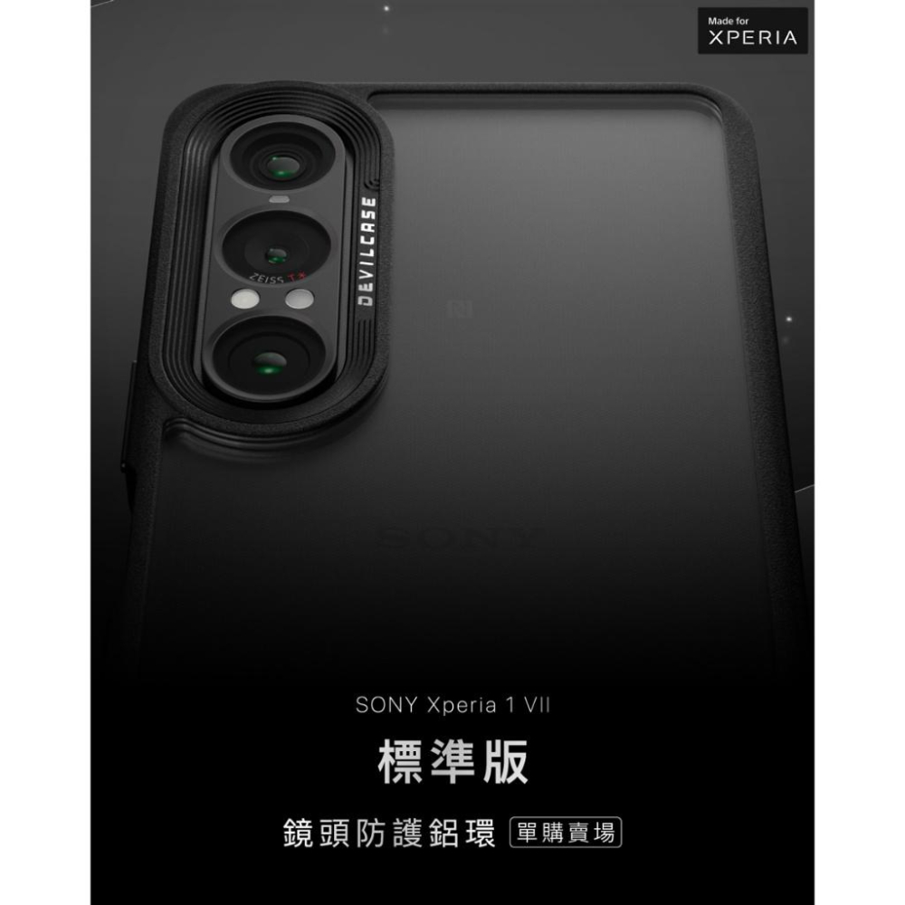 DEVILCASE SONY Xperia 1系列惡魔防摔殼標準磁吸版鏡頭防護環 保護環 鏡頭保護環 防護環-細節圖2