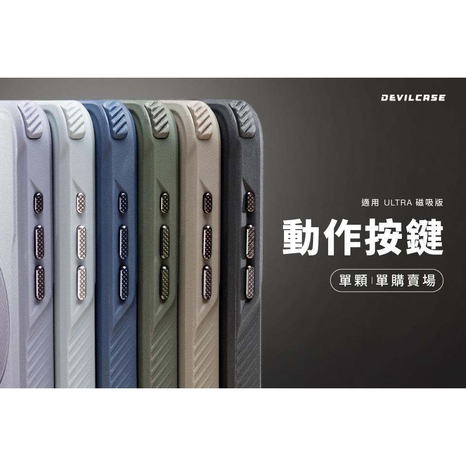 DEVILCASE 惡魔防摔殼ULTRA/ULTRA 2動作按鍵 彩色按鍵 可拆式按鍵 快拆按鍵-細節圖2