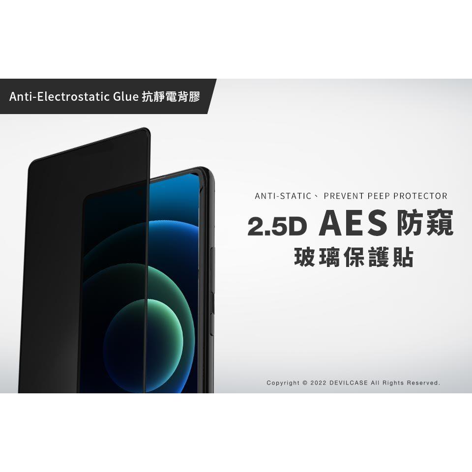 DEVILCASE 三星 Galaxy S24 /25 2.5D平面滿版AES防窺玻璃保護貼 保護貼 玻璃貼-細節圖2
