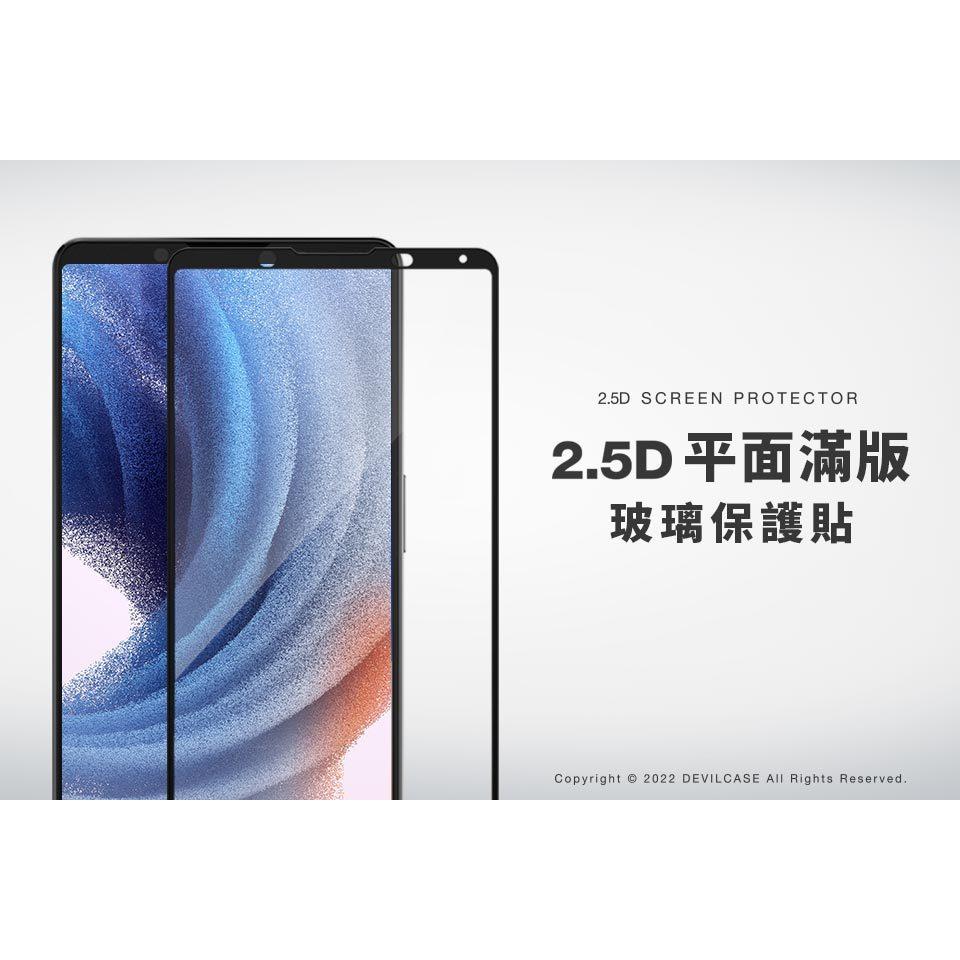 DEVILCASE SONY Xperia 5 /10 III 2.5D 平面玻璃保護貼 保護貼 玻璃貼-細節圖2